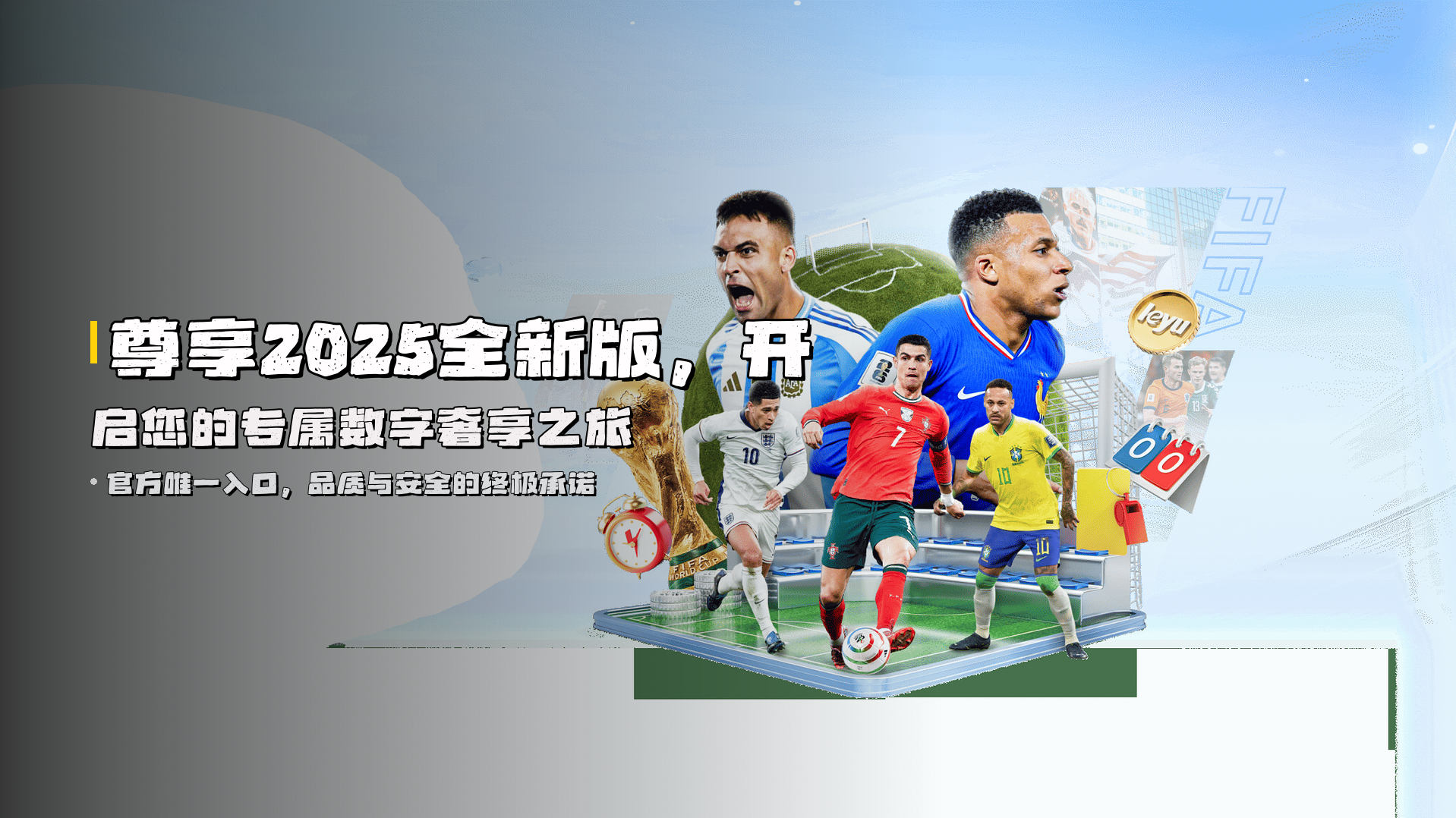 尊享2025全新版，开启您的专属数字奢享之旅